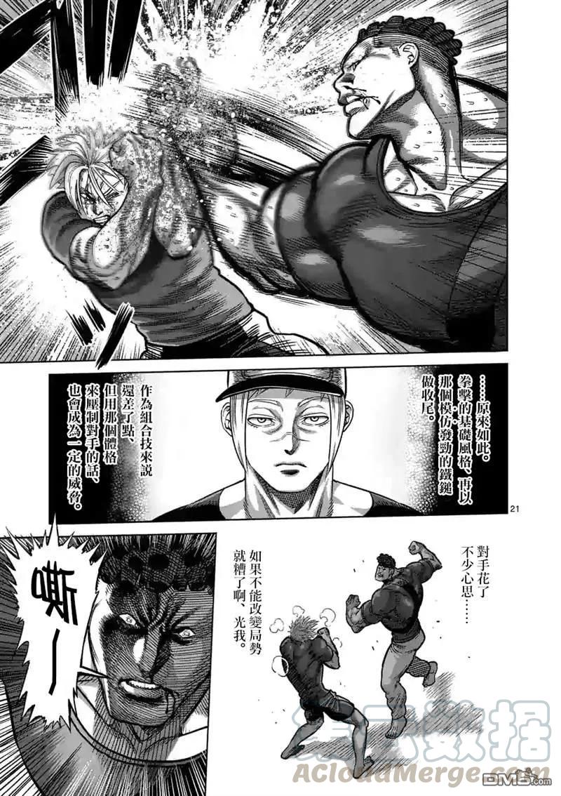拳愿奥米迦31话