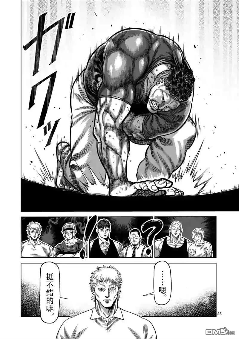 拳愿奥米迦31话