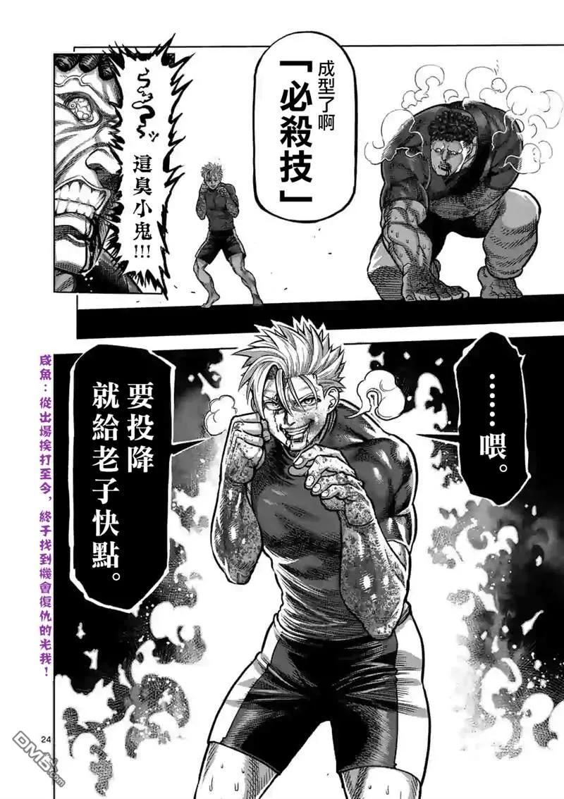 拳愿奥米迦31话
