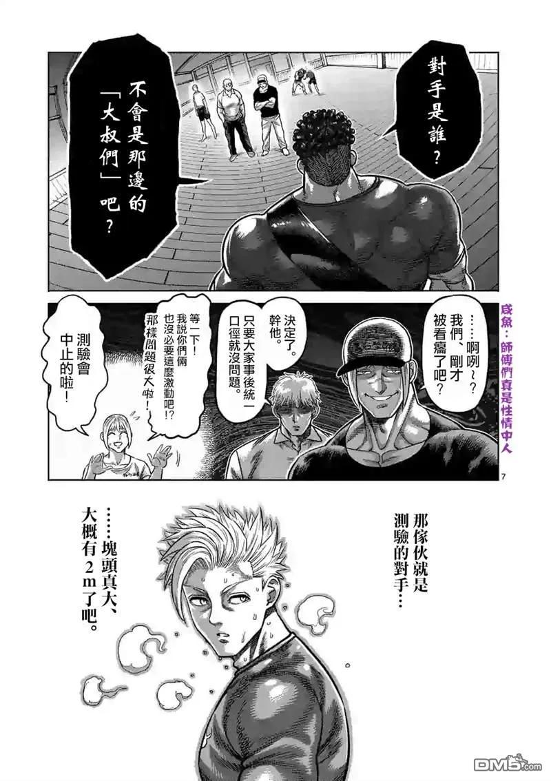 拳愿奥米迦31话