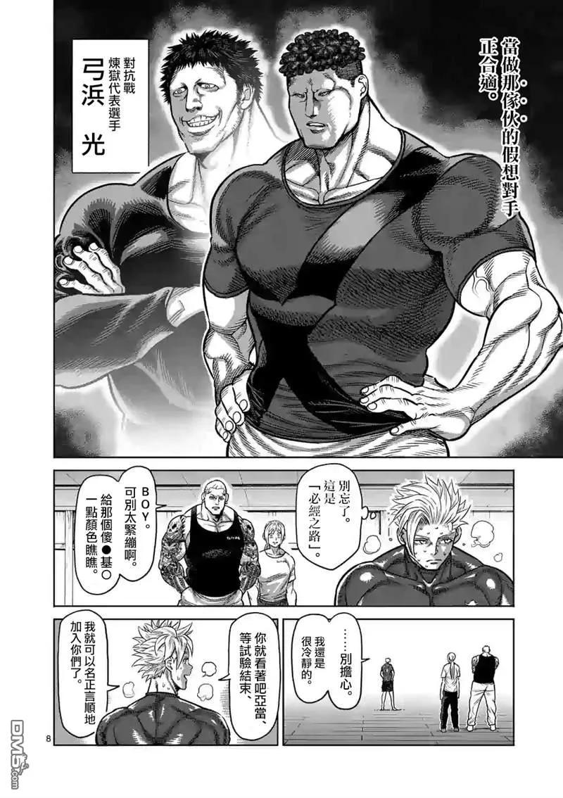 拳愿奥米迦31话