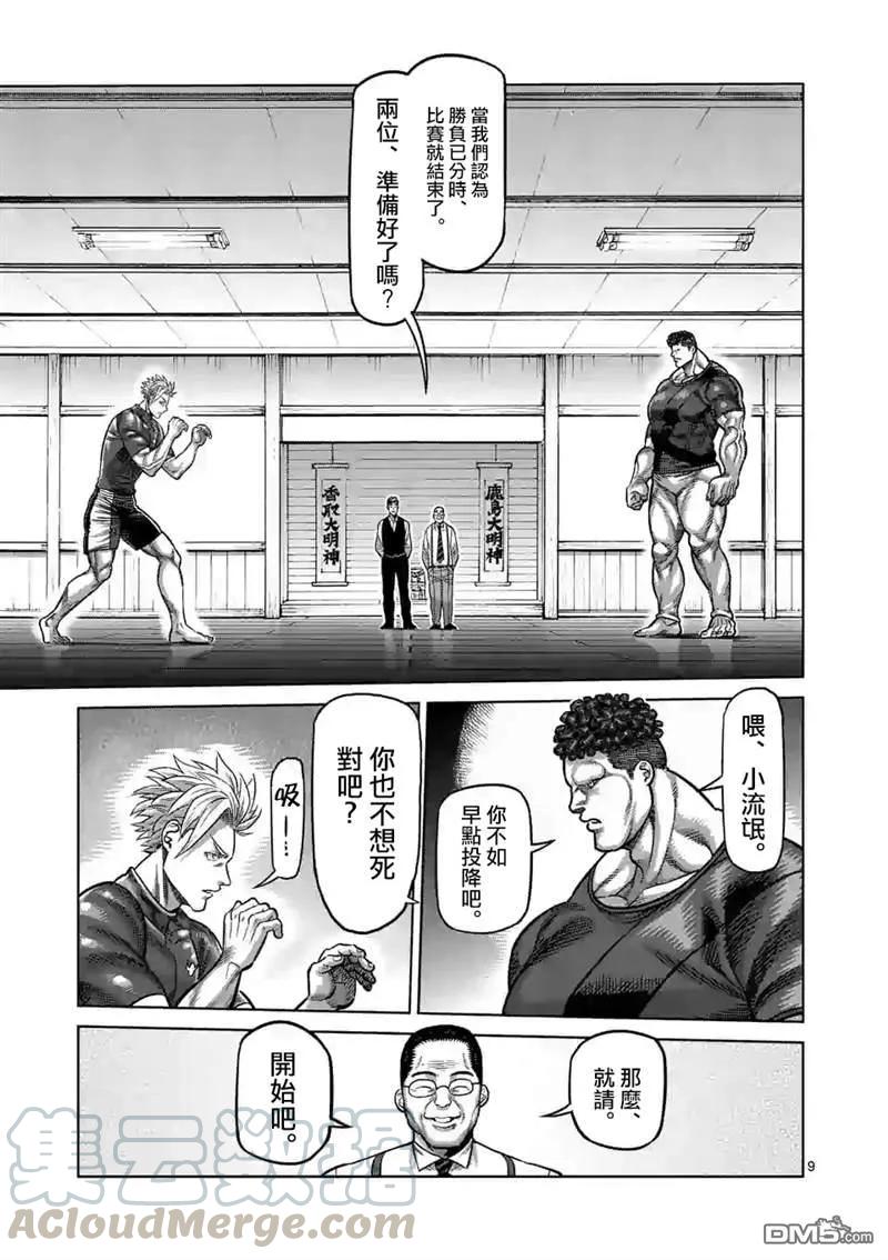 拳愿奥米迦31话