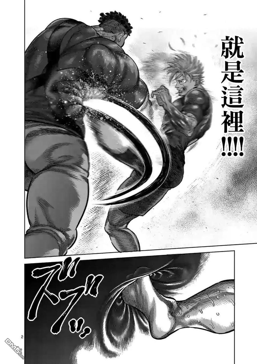 拳愿奥米迦32话 背叛者