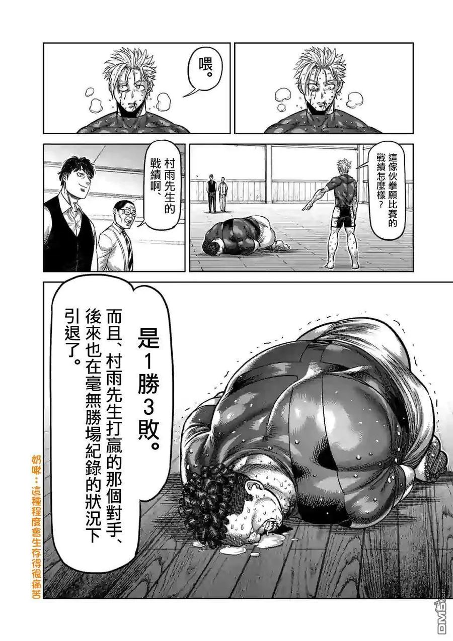 拳愿奥米迦32话 背叛者