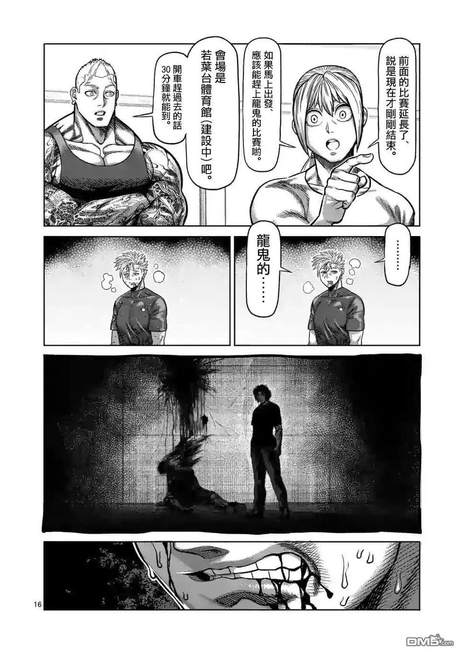 拳愿奥米迦32话 背叛者