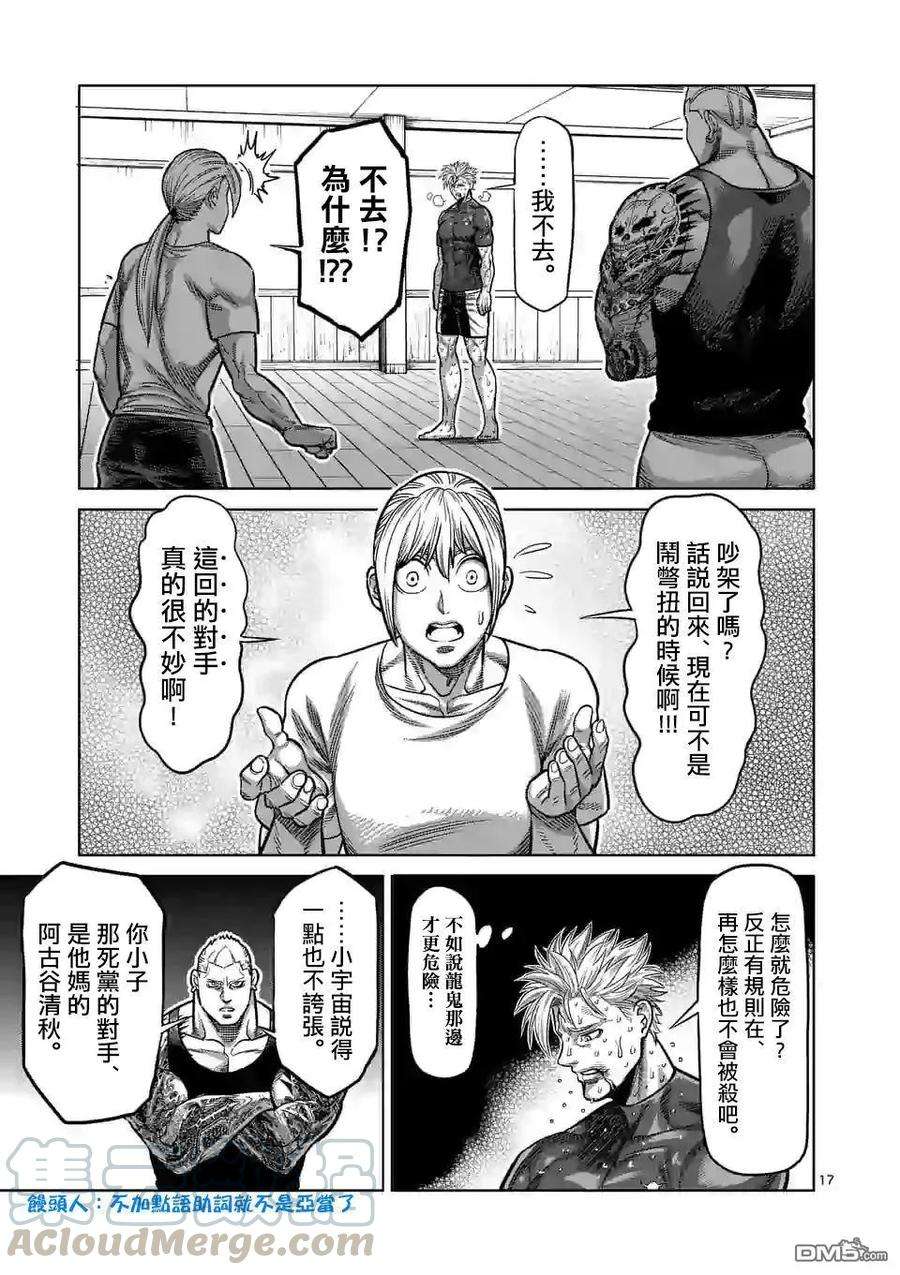拳愿奥米迦32话 背叛者