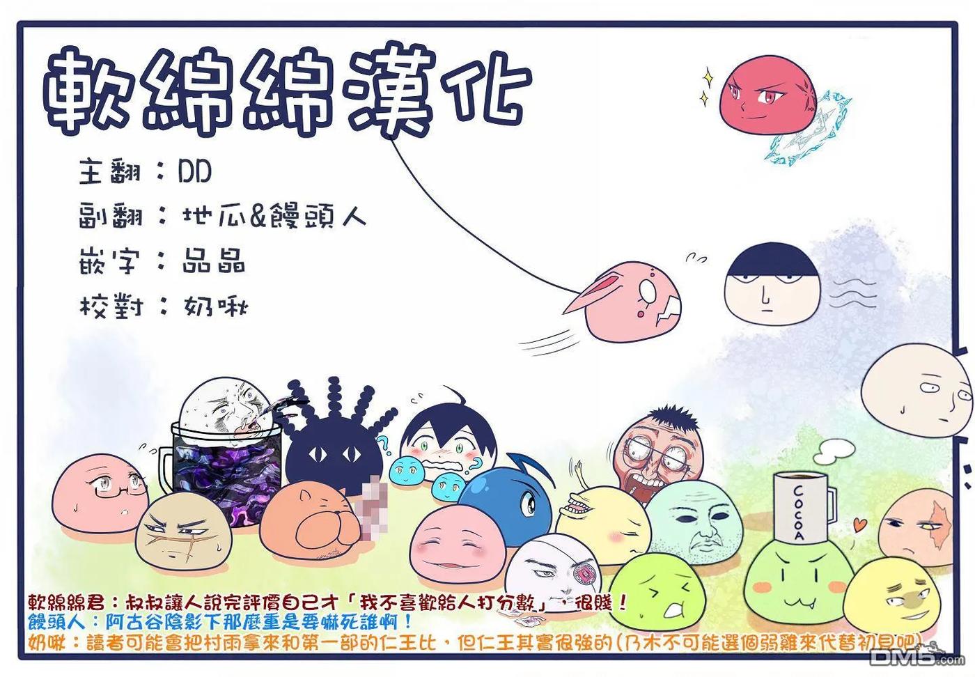 拳愿奥米迦32话 背叛者