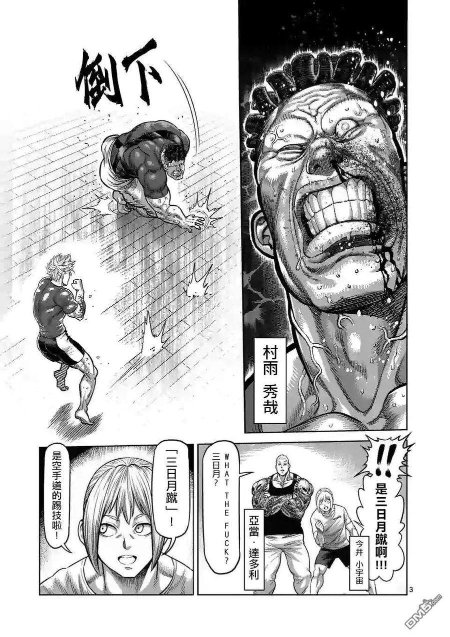 拳愿奥米迦32话 背叛者
