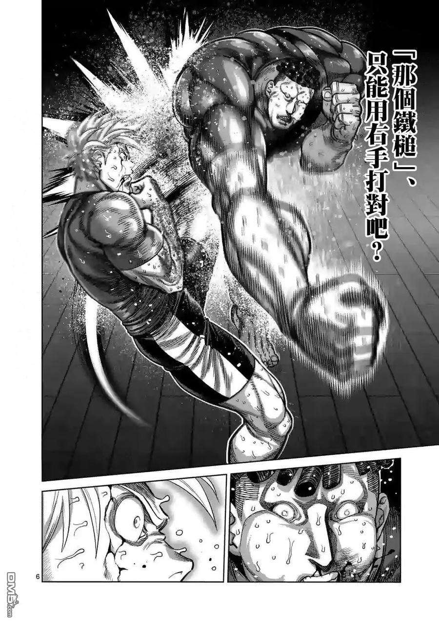 拳愿奥米迦32话 背叛者