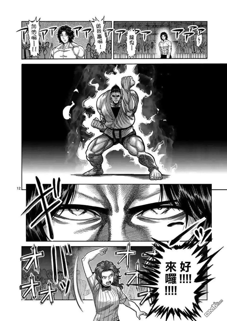 拳愿奥米迦33话