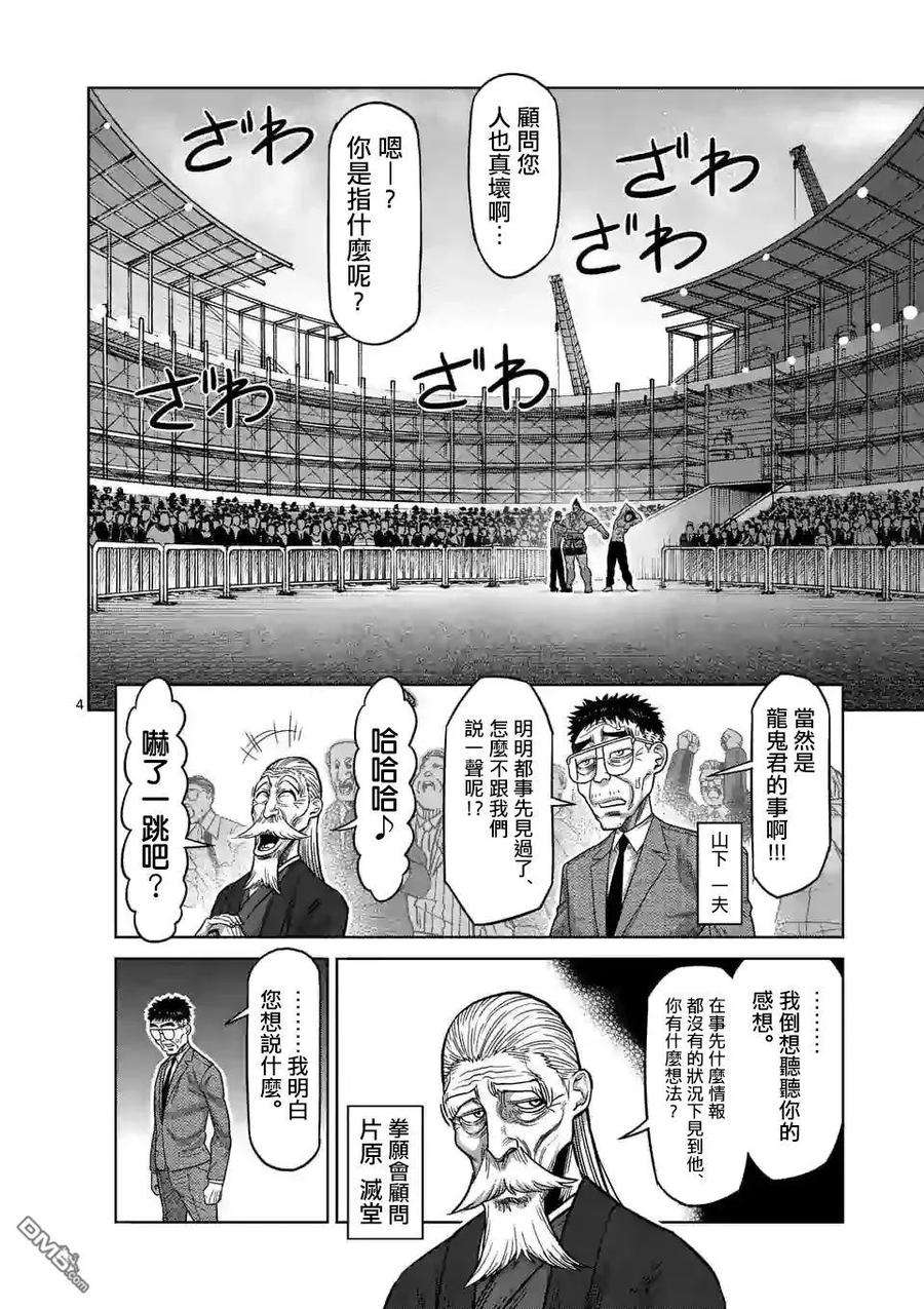 拳愿奥米迦33话