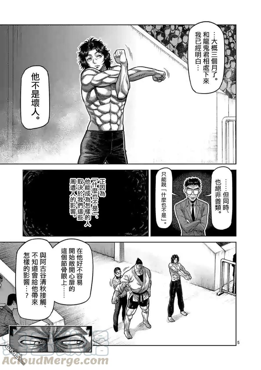 拳愿奥米迦33话