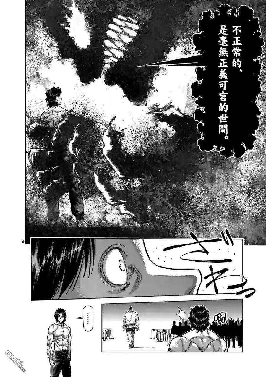 拳愿奥米迦33话