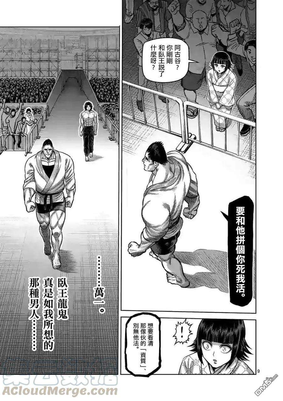拳愿奥米迦33话
