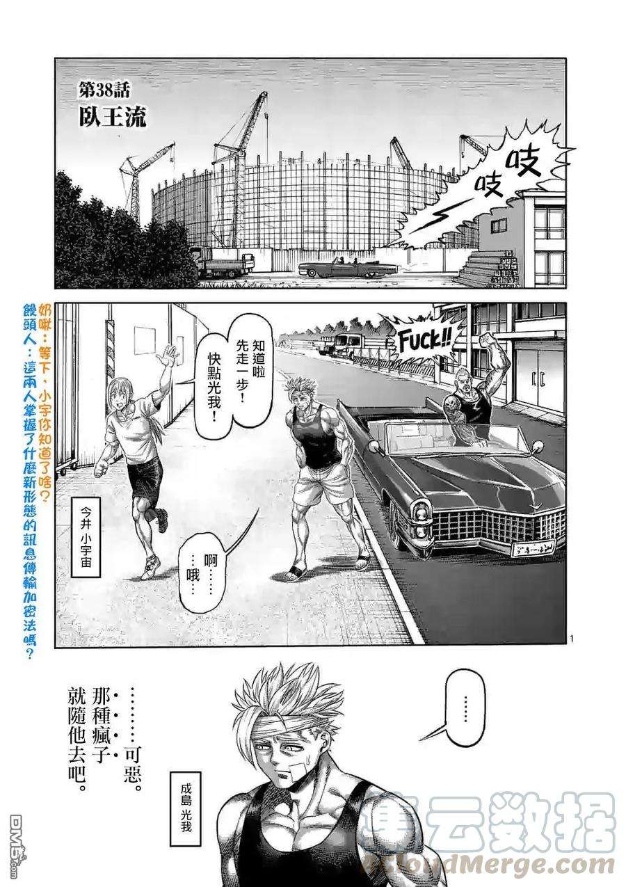 拳愿奥米迦34话