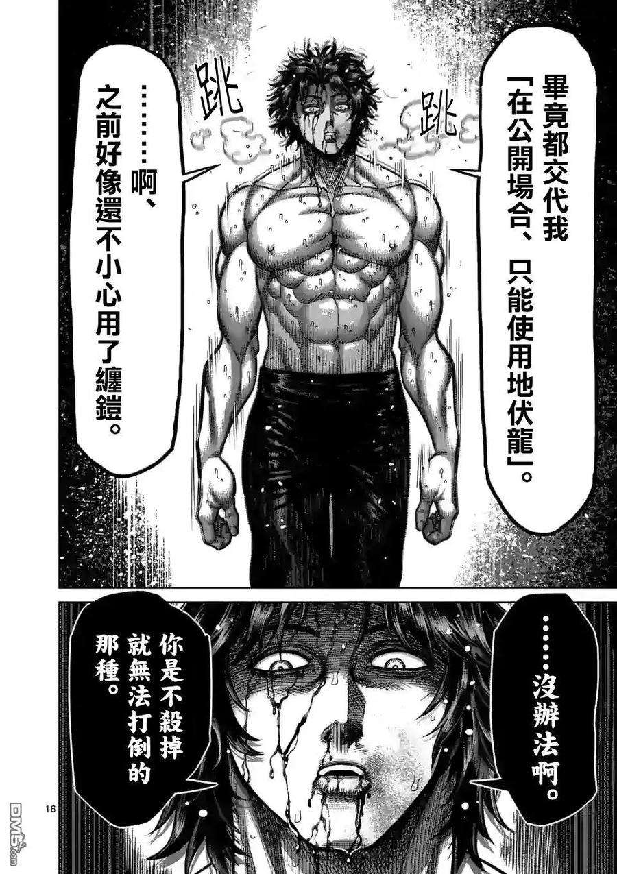 拳愿奥米迦34话