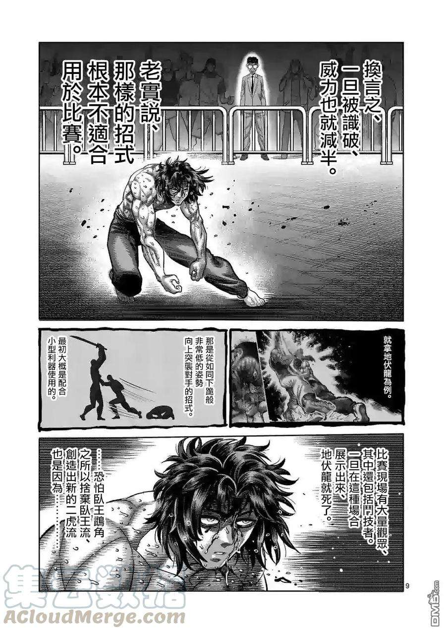 拳愿奥米迦34话