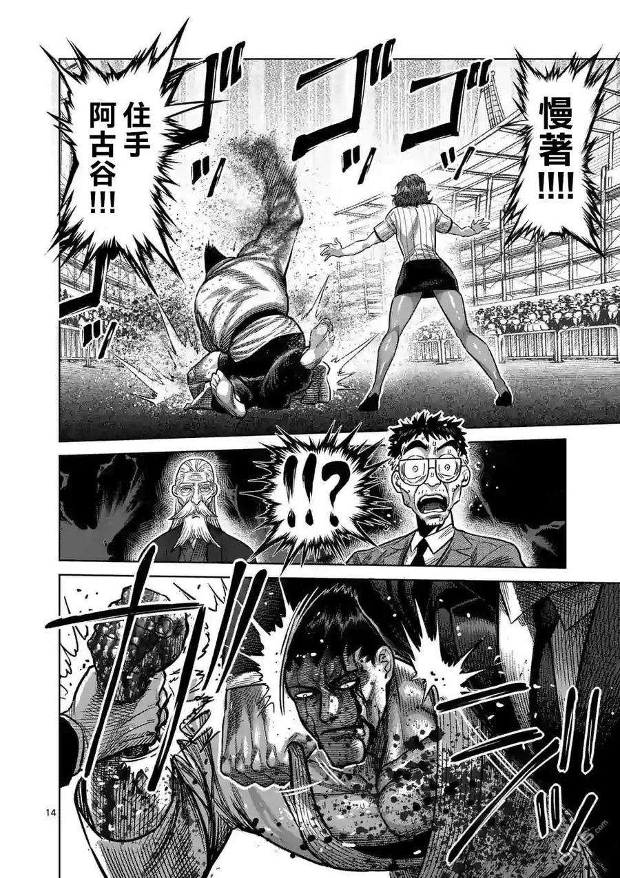 拳愿奥米迦35话