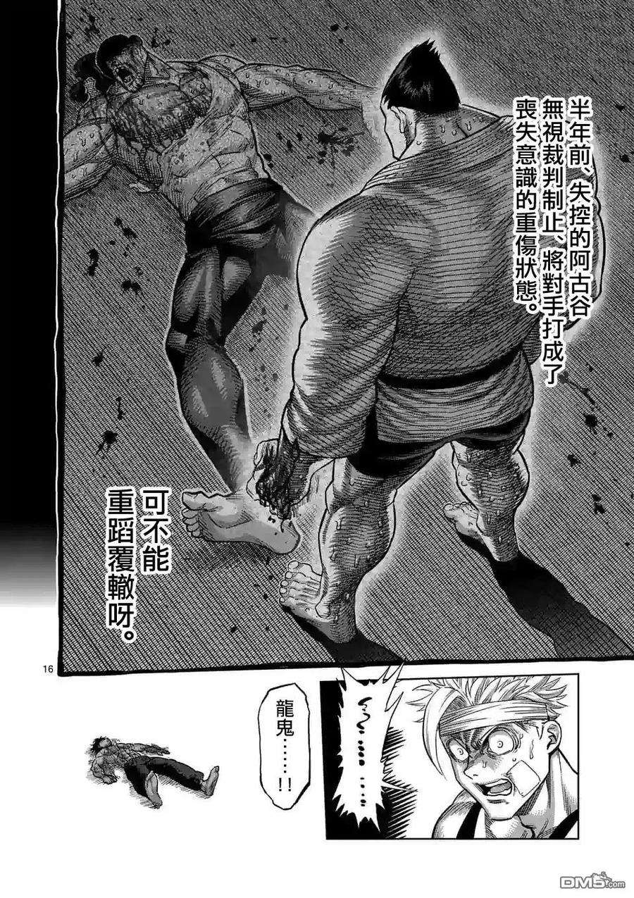 拳愿奥米迦35话