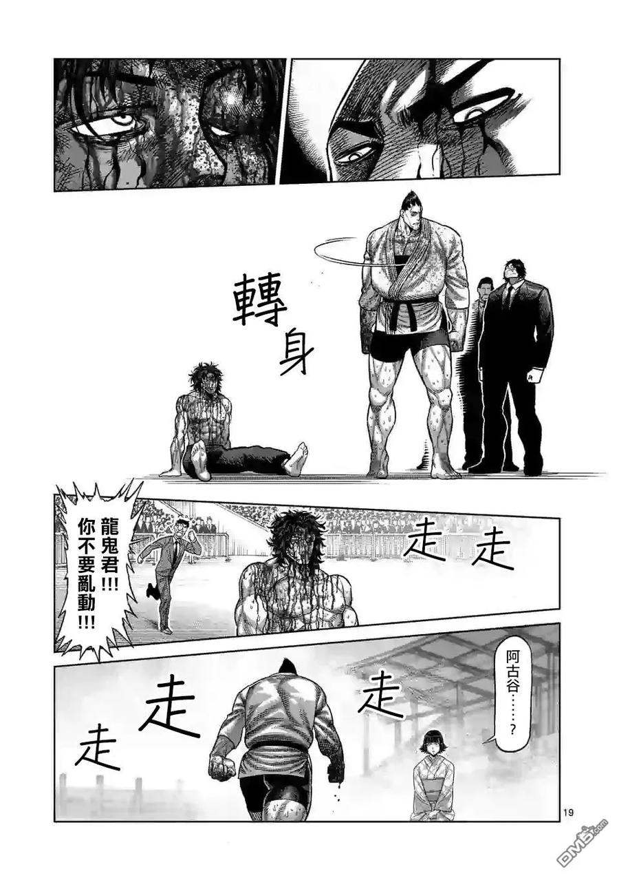 拳愿奥米迦35话