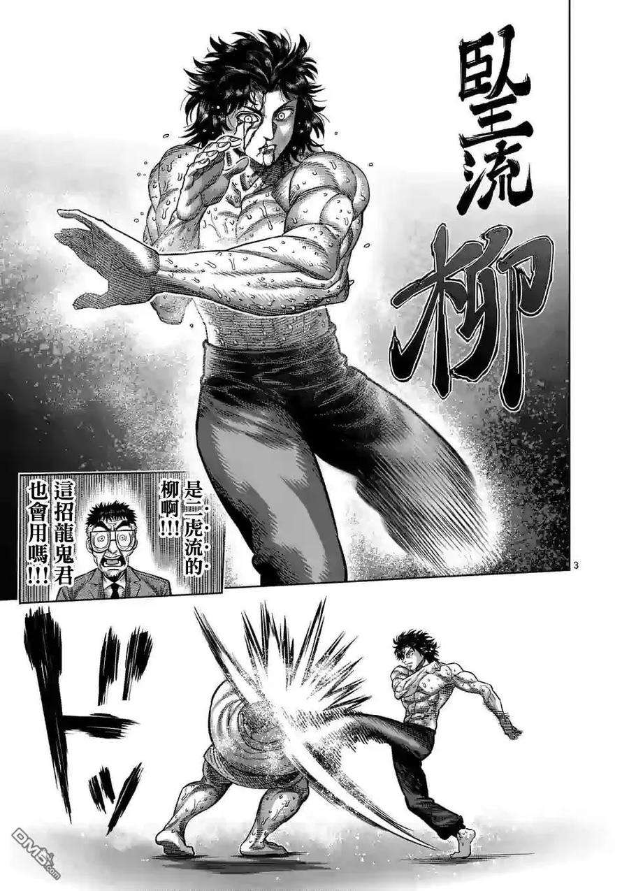 拳愿奥米迦35话