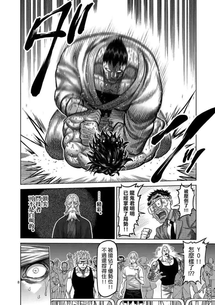 拳愿奥米迦35话