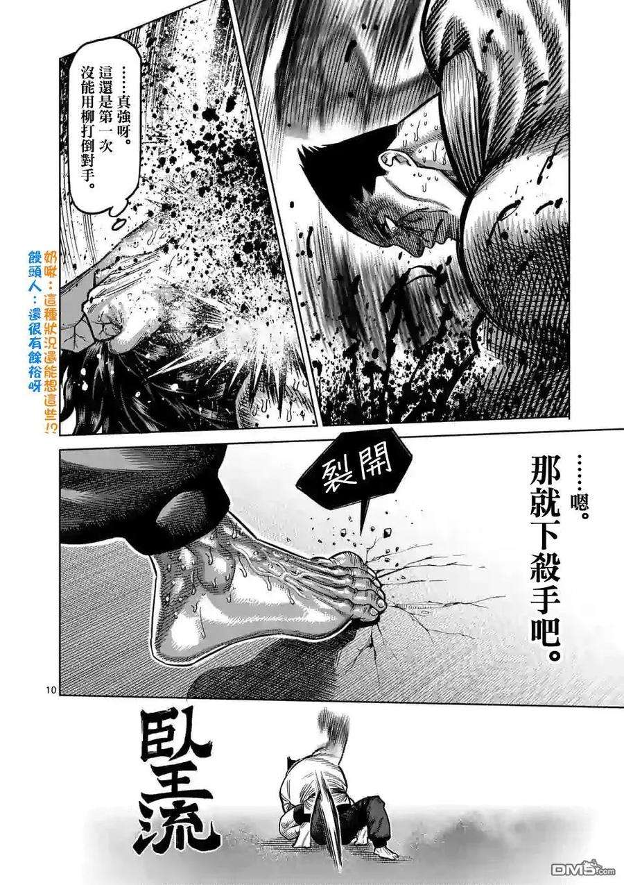 拳愿奥米迦35话