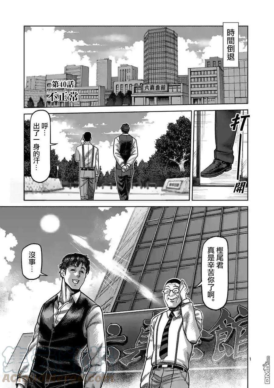 拳愿奥米迦36话