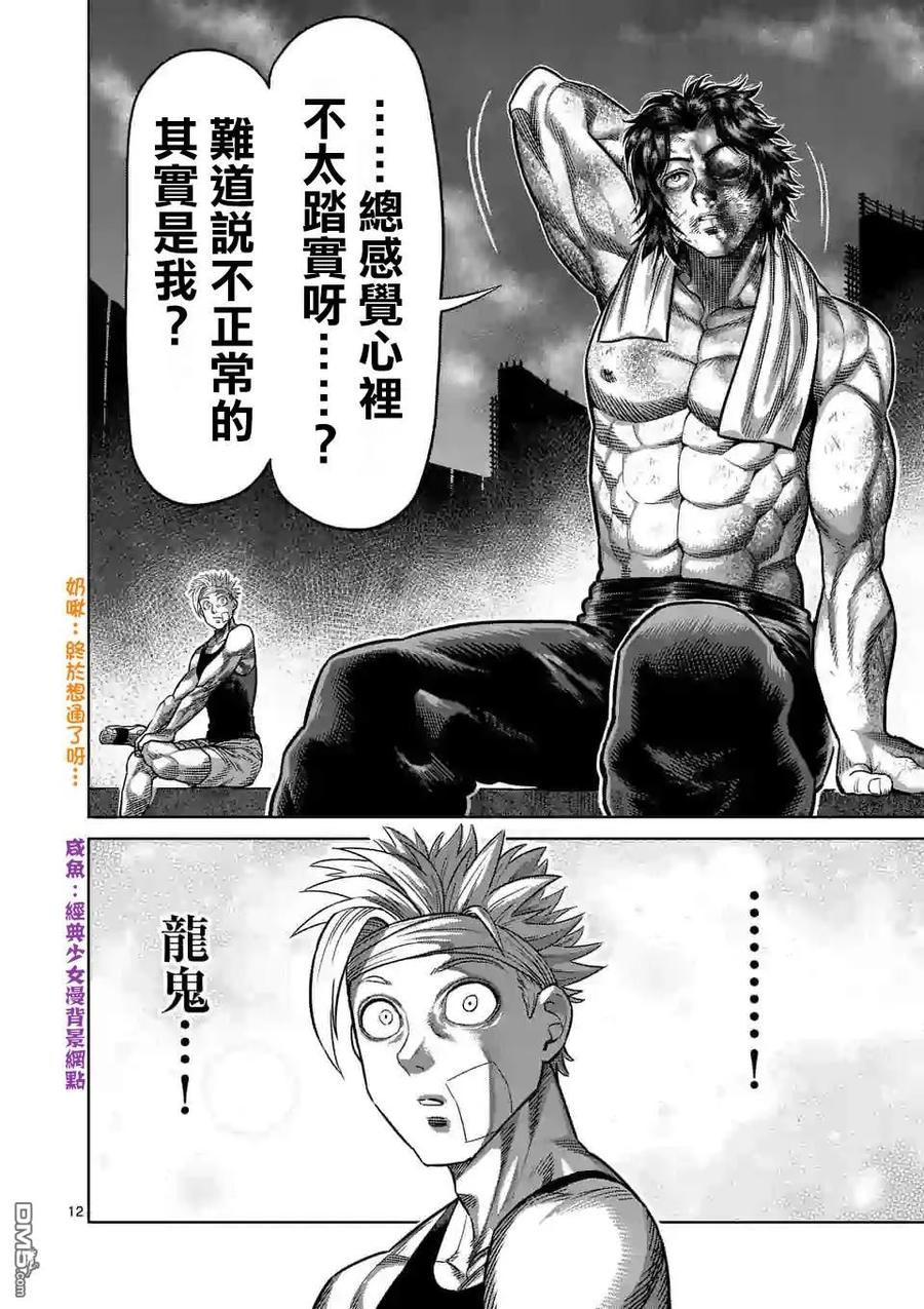 拳愿奥米迦36话