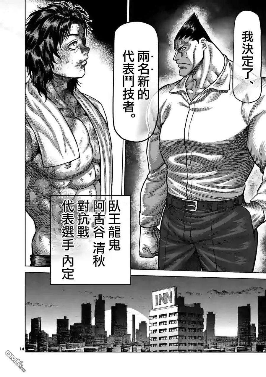 拳愿奥米迦36话