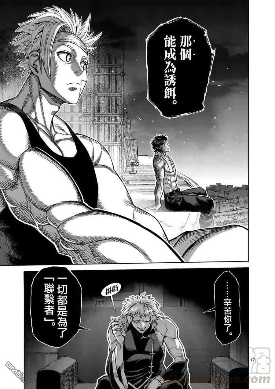 拳愿奥米迦36话