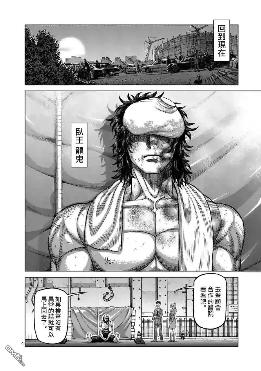 拳愿奥米迦36话