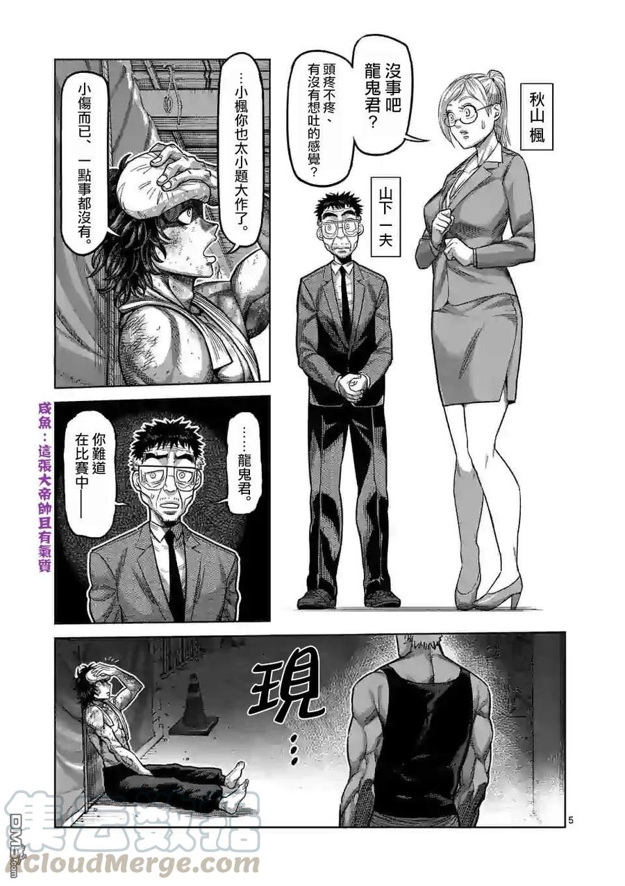 拳愿奥米迦36话