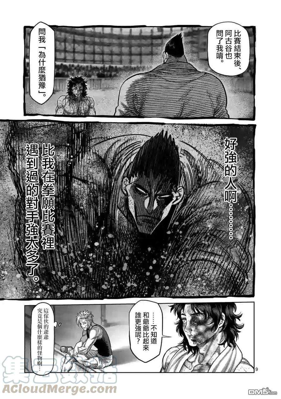 拳愿奥米迦36话