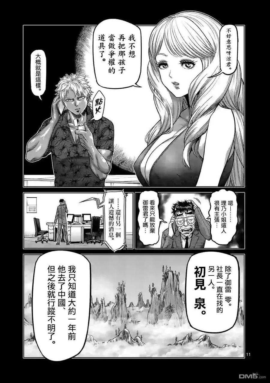 拳愿奥米迦37话