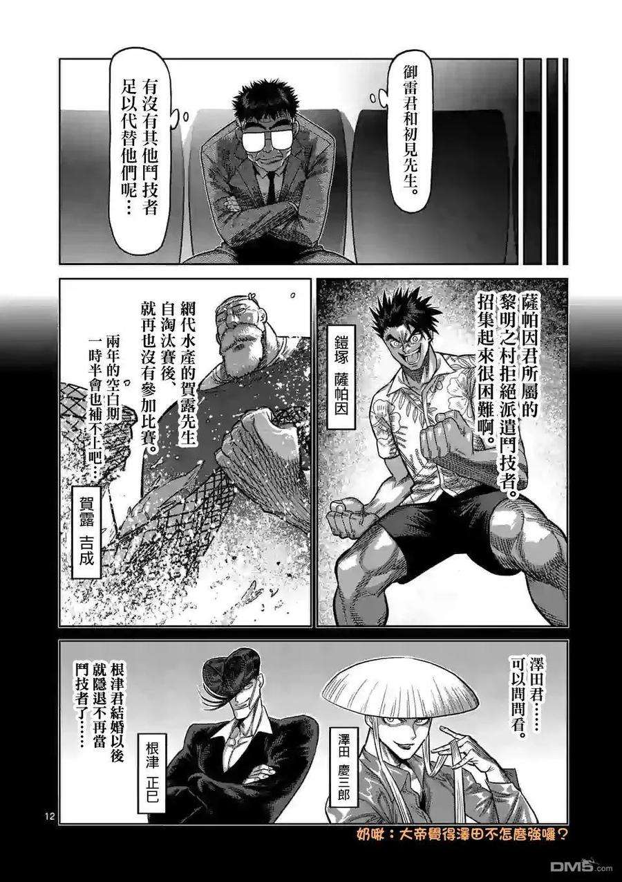 拳愿奥米迦37话