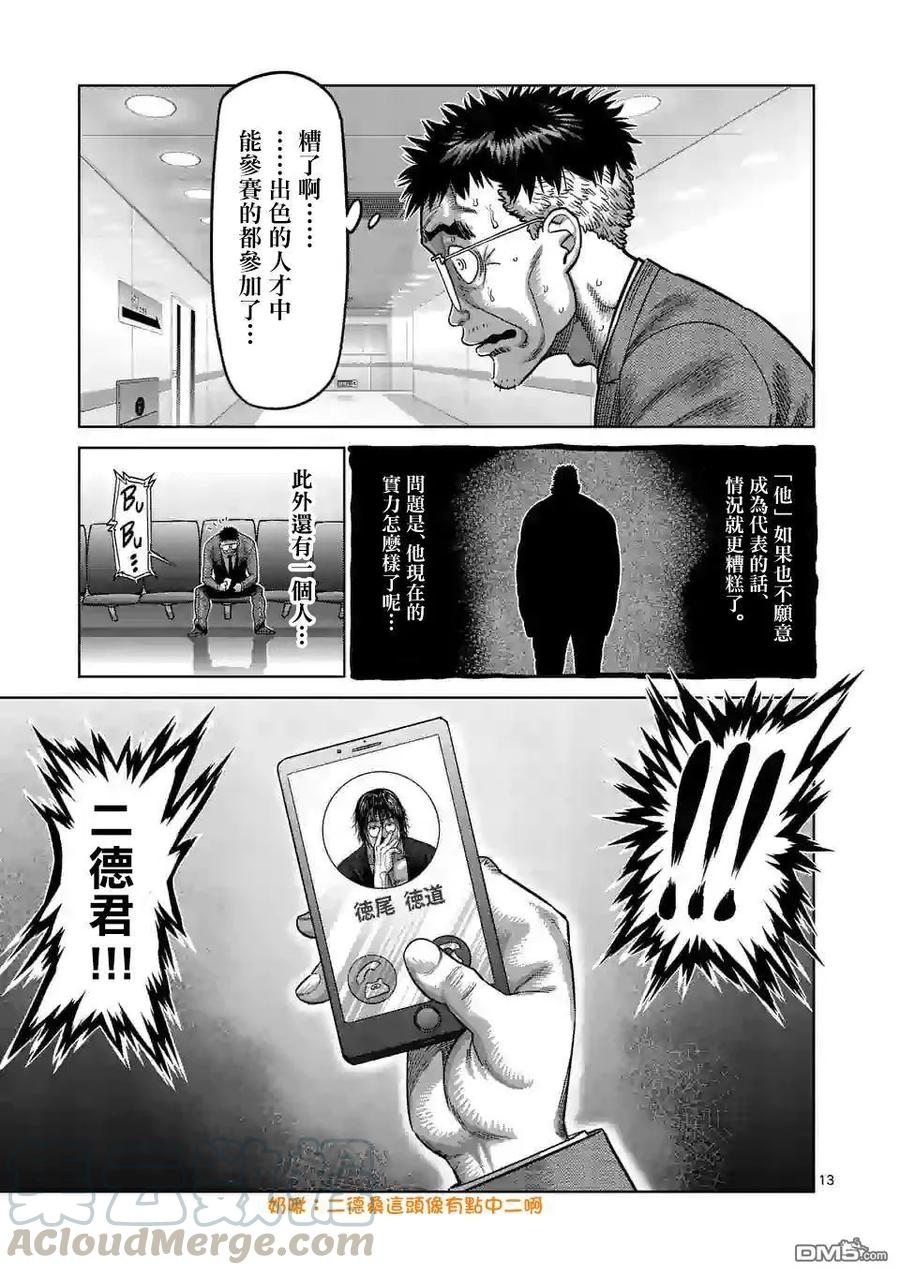 拳愿奥米迦37话