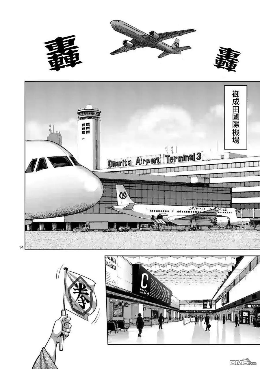 拳愿奥米迦37话