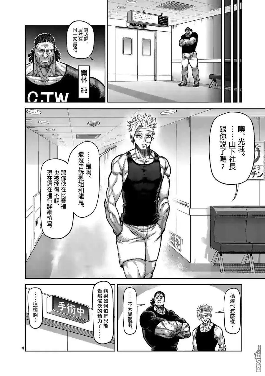 拳愿奥米迦37话