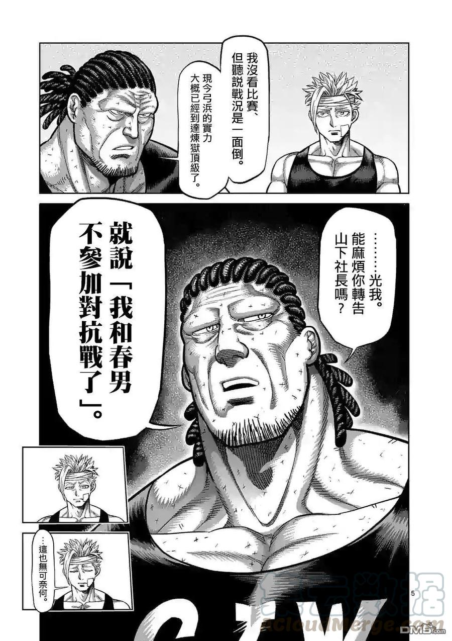 拳愿奥米迦37话