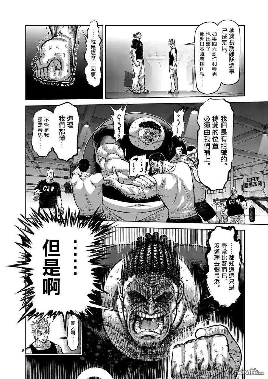 拳愿奥米迦37话