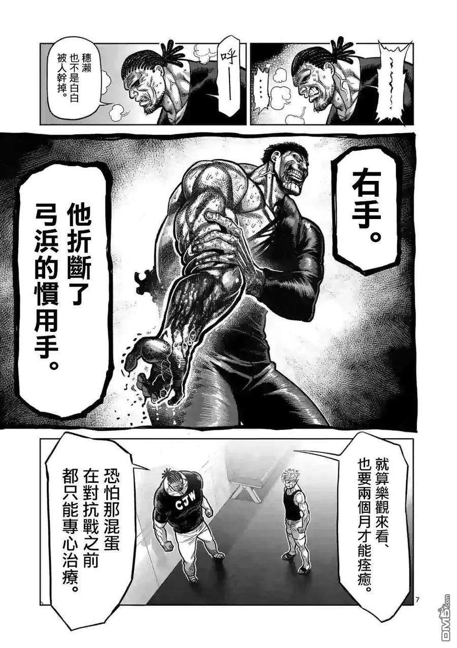 拳愿奥米迦37话