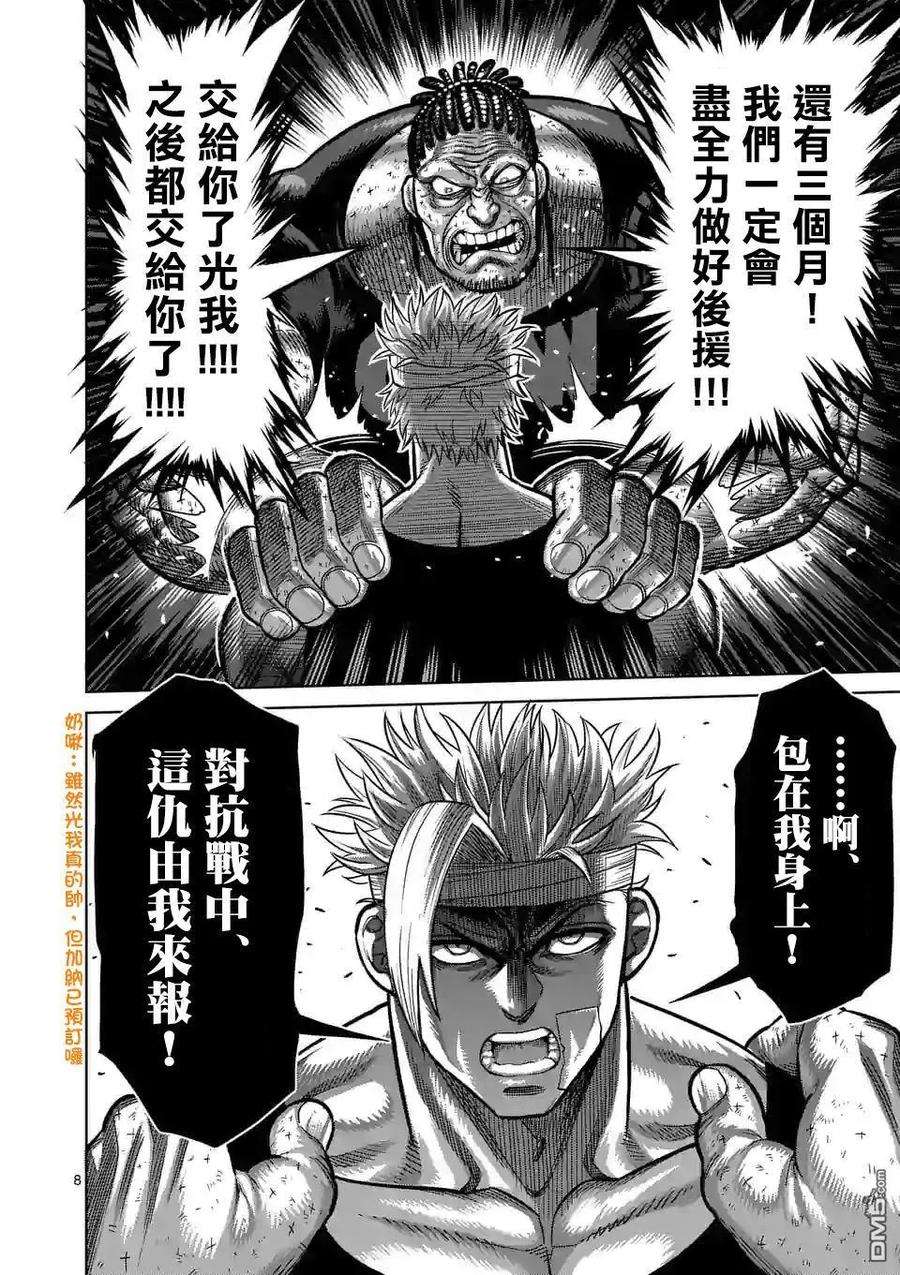 拳愿奥米迦37话