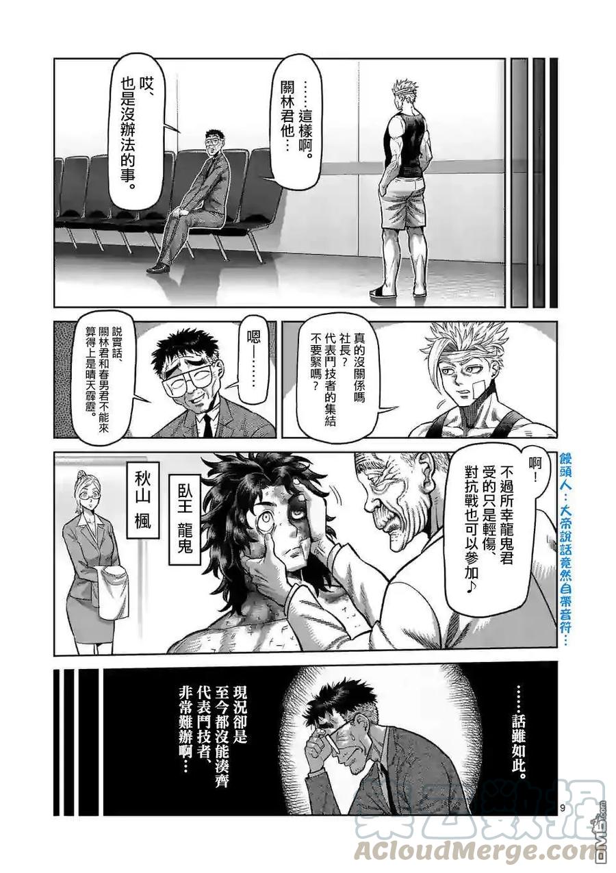 拳愿奥米迦37话