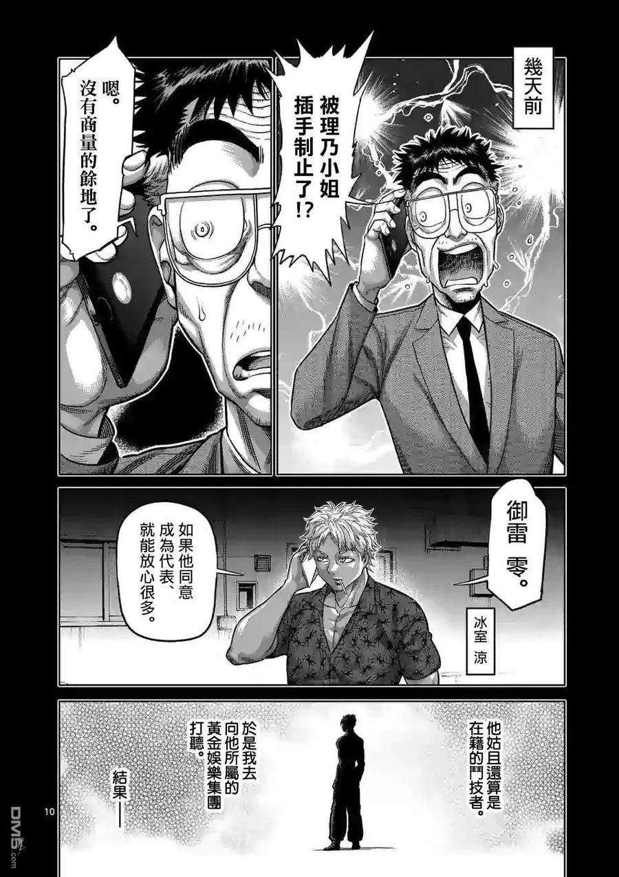 拳愿奥米迦37话