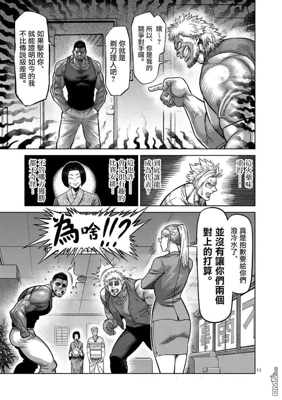 拳愿奥米迦38话