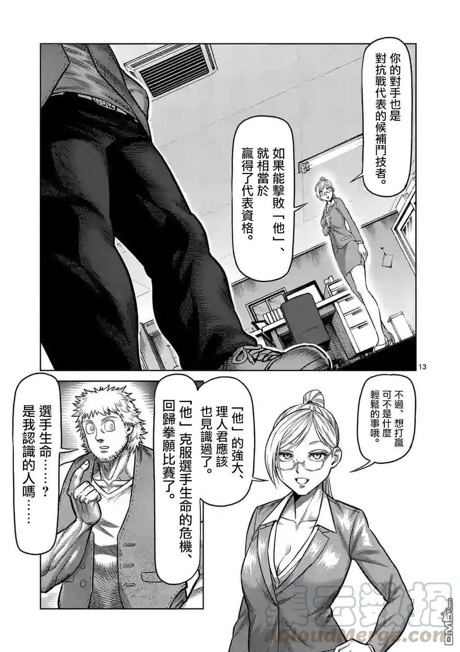 拳愿奥米迦38话