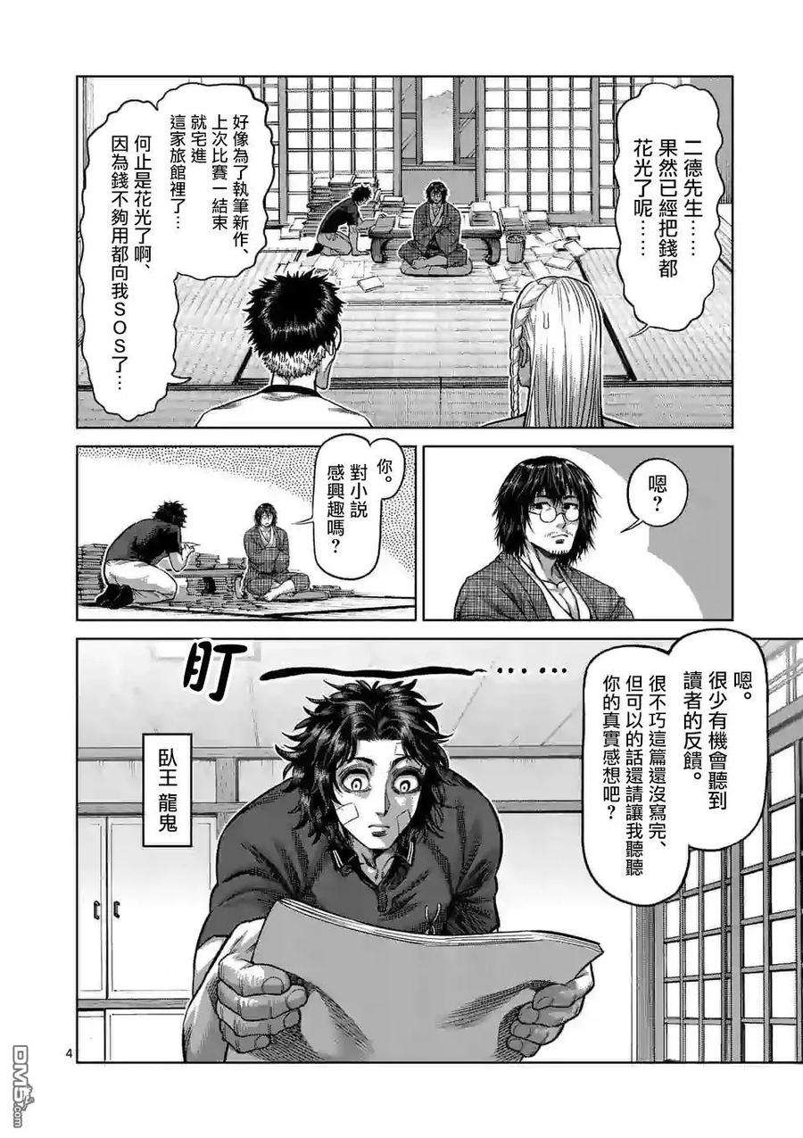 拳愿奥米迦38话