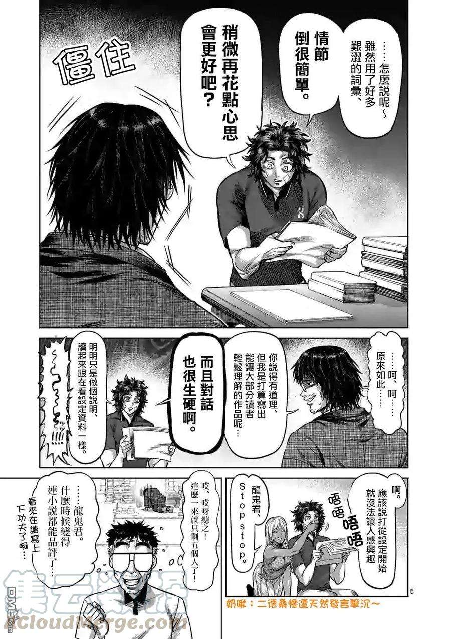 拳愿奥米迦38话