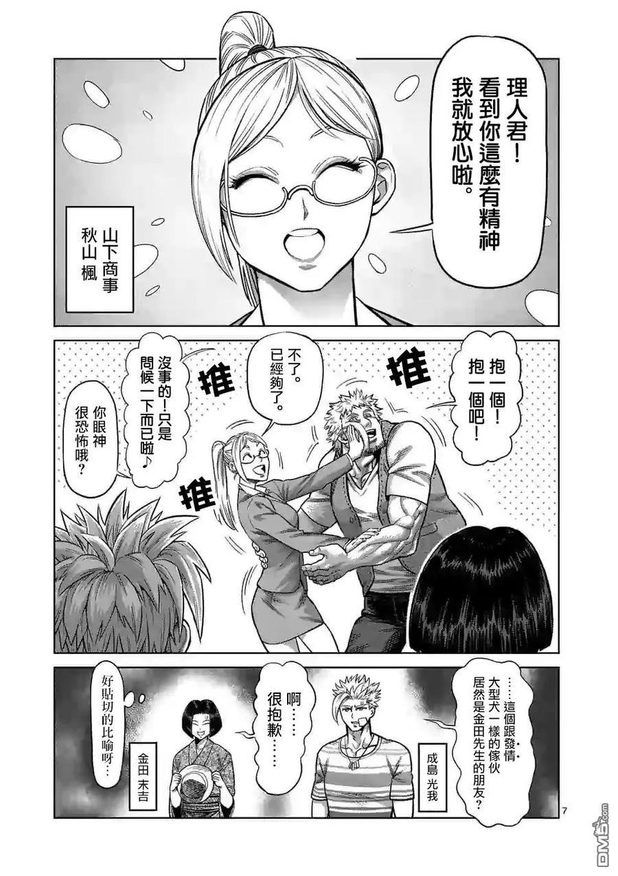 拳愿奥米迦38话